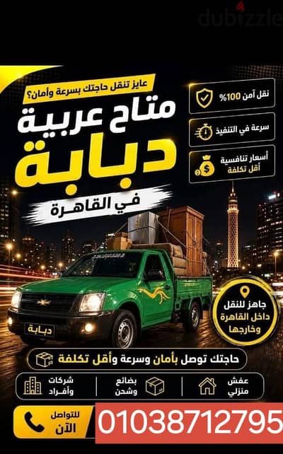للنقل وترحيل البضائع  دبابه
