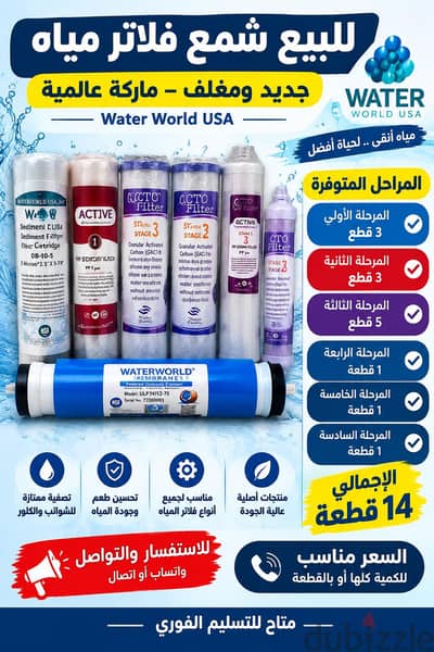 شمع فلاتر مياه ماركة عالميه