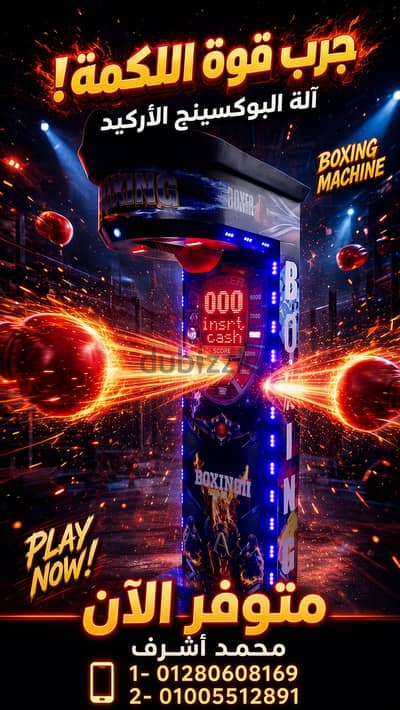 Boxing Punch Machine للبيع. . جودة عالية وسعر منافس