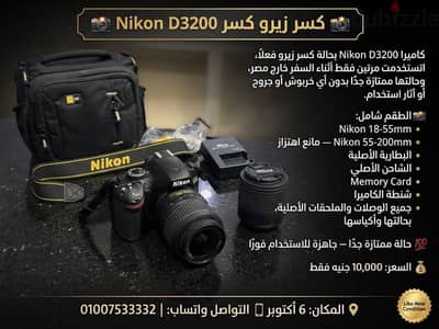  Nikon D3200 كسر زيرو للبيع 