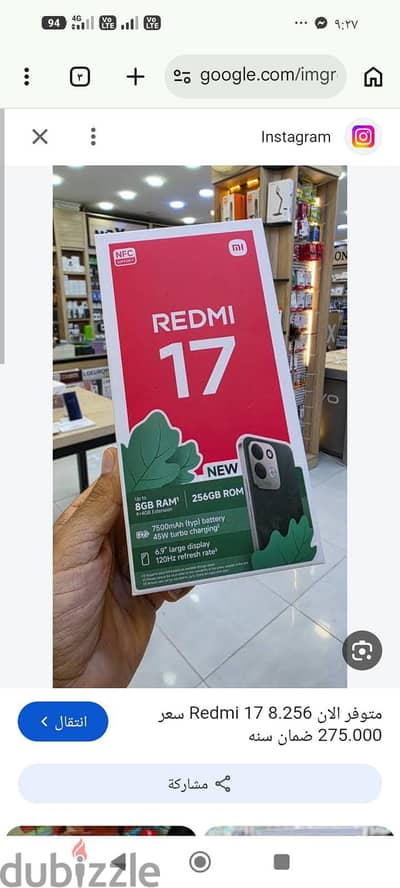 شاومي 17
