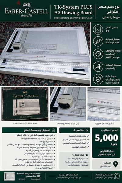 لوح رسم هندسي احترافي Faber-Castell TK-System PLUS A3
