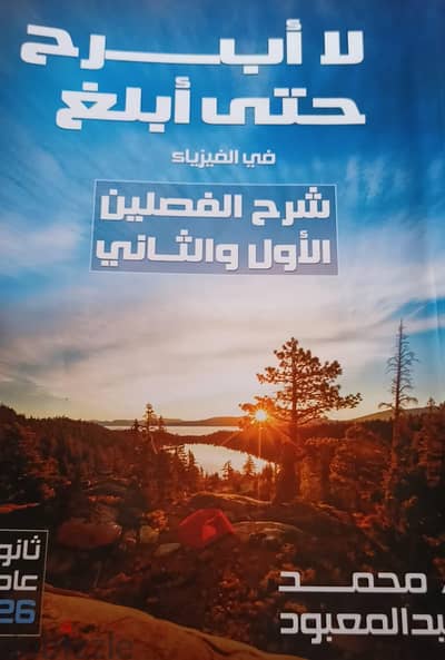 فيزياء عبد المعبود ثانوية عامة ٢٠٢٦
