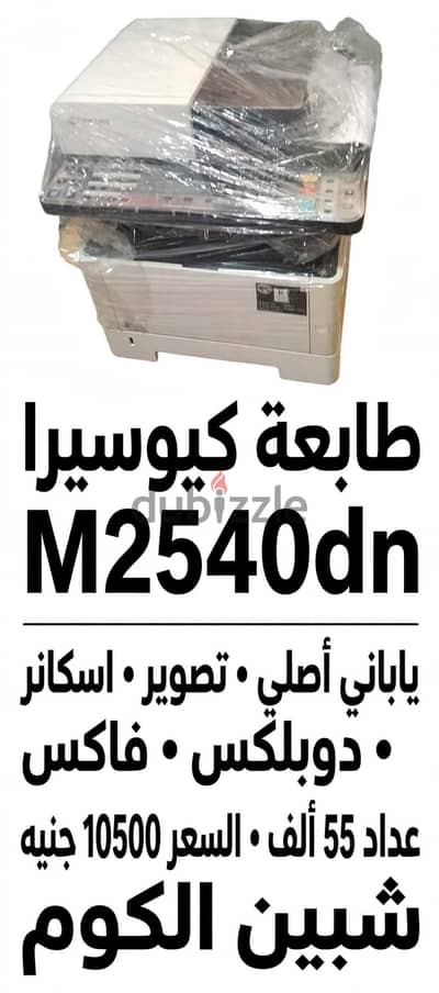 طابعه كيوسرا ٢٥٣٠