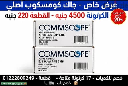 CAT6 AMP NETCONNECT Commscope