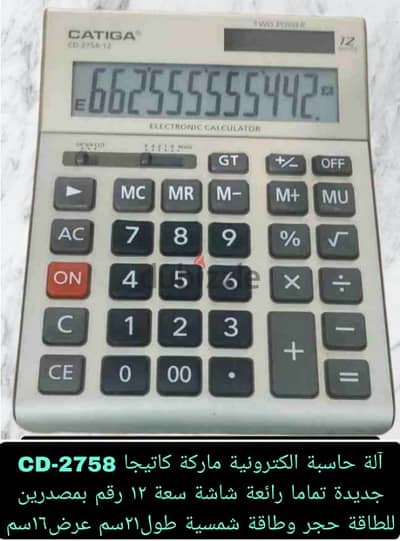 الة حاسبة الكترونية مكتبية كاتيجا 2758-CD سعة 12 رقم حجر طول21 عرض16سم