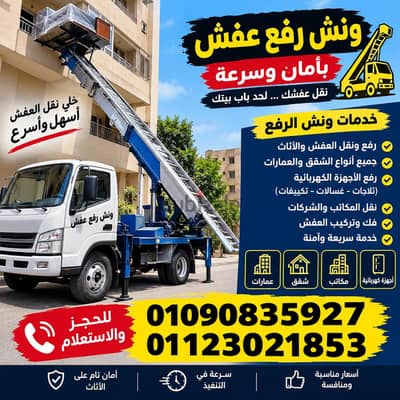عربيه ربع نقل لنقل العفش الخفيف في القاهرة الجديدة