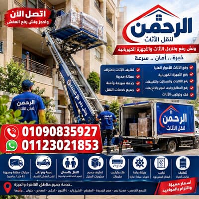 ونش رفع عفش