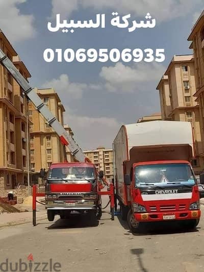 ونش رفع اثاث فى حلوان 01126792961
