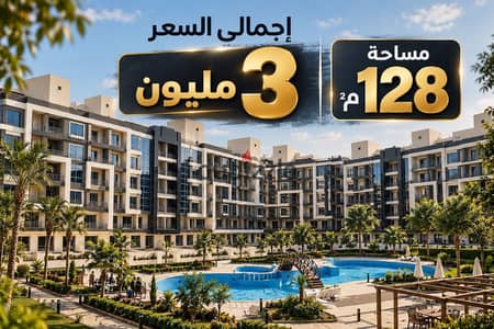 بسعر مغري امتلك شقة فى أميز مرحلة بالكمبوند كامل الخدمات بيطل على اللاجون| شقة للبيع - الشويفات - ميفيدا - القاهرة الجديدة