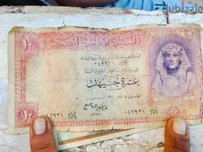ورقة 10 جنيهات مصرية نادرة جداً إصدار سنة 1961 - حالة ممتازة للهاوي