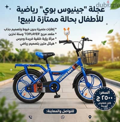 عجلة جينيوس بوي (Genius Boy)
