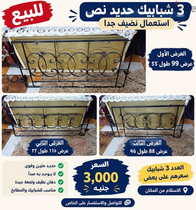 شبابيك حديد نص