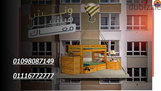 #نقل_ورفع_الاثاث_بالونش_كليوباترا