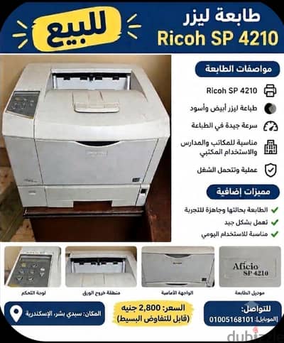 برينتر ريكو N4210 بحالة جيدة جدا