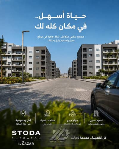 Ready to Move Finished Apartment near Taj City ,minutes to International Airport, Nasr City, and City Centre Almaza, 10%Down Payment 10Year Installmen