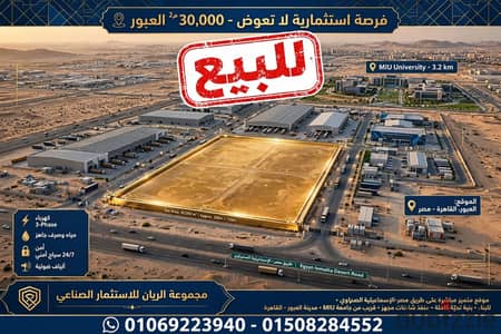 Land warehouses and exhibitions in Al Obour City, directly facing the Cairo-Ismailia Desert Road.
