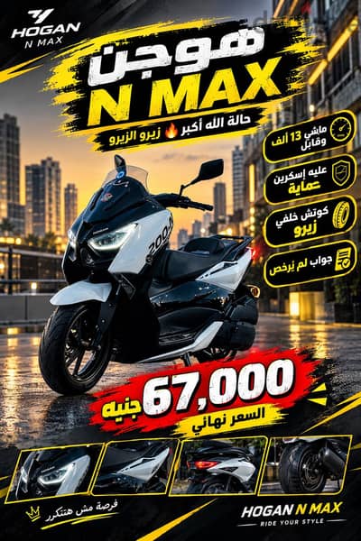 هوجن ان ماكس