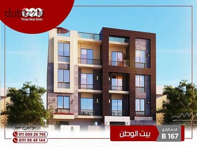 198 sqm Apartment for Sale in Beit Al-Watan (District 4), Fifth Settlement