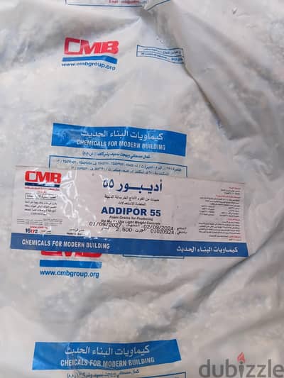 150 كيس أديبور 55 (CMB) للخرسانة الخفيفة - سعر حرق لسرعة البيع