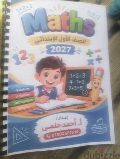 ملزمة maths 2027 طباعة الوان توضيح المنهج بطريقة سهلة