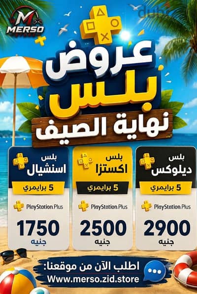 بلايستيشن بلس بارخص سعر