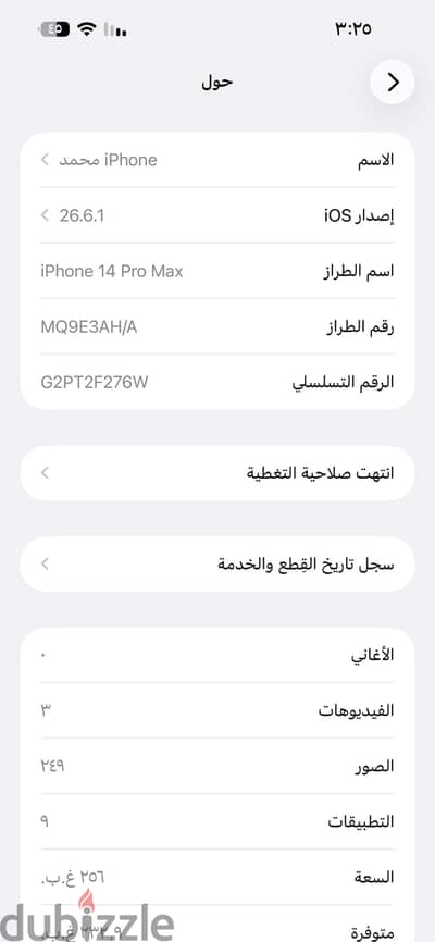 آبل - آيفون 14 برو ماكس