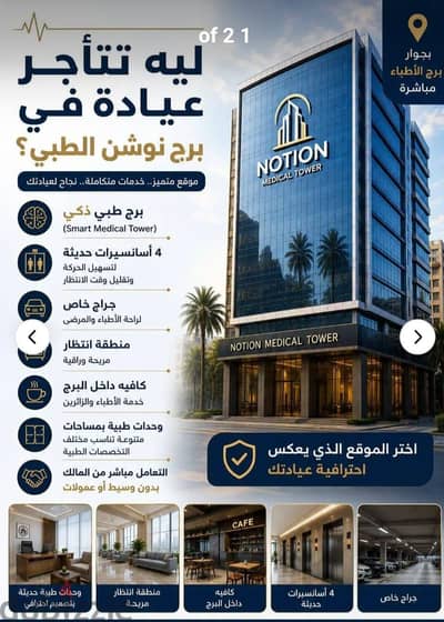 عيادة للايجار  لجميع التخصصات