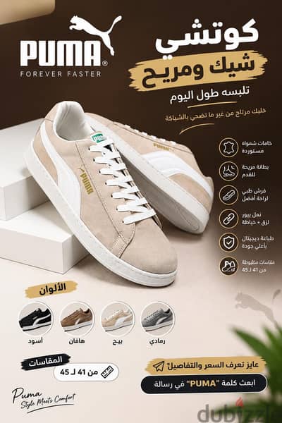 بتدور على كوتشي شيك ومريح تلبسه طول اليوم؟