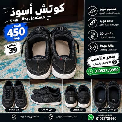 كوتش أسود مقاس 39 – مستعمل بحالة جيدة