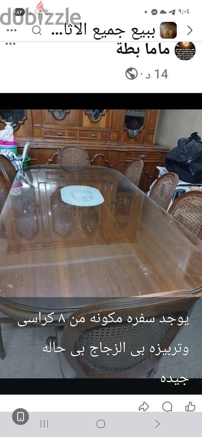 تربيزة سفره + ٨كرسى
