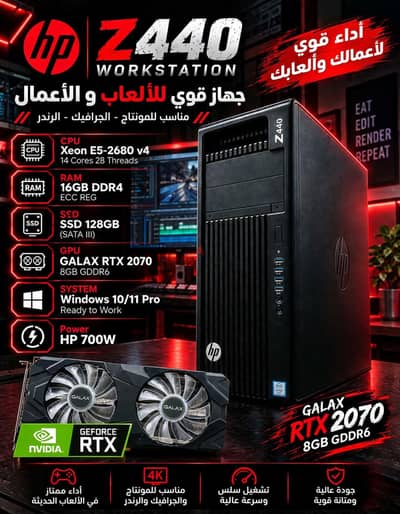 جهاز HP Z440 للشغل والالعاب بكارت RTX 2070