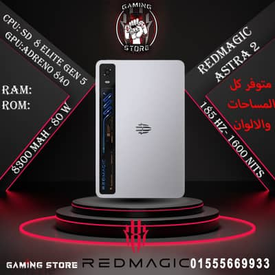 Redmagic Astra2 جديد متبرشم كل مساحات شاحن اصلى هديه عرض محدود