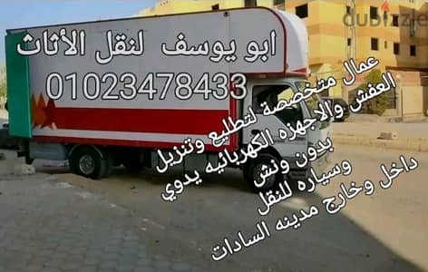 نقل اثاث