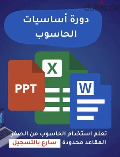 دورة أوفيس أونلاين (Word, Excel, PowerPoint) بـ 500ج فقط