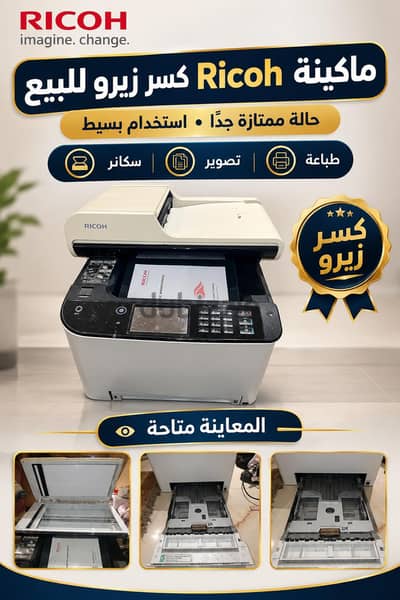 طباعة ريكو كسر زيرو