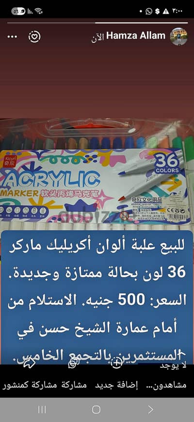 لون اكريليك