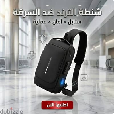 شنطة كروس الترند ضد السرقة (جديدة بقفل سري ووصلة USB)
