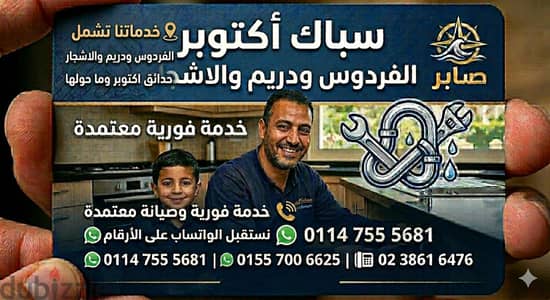 سباك مصري مقيم في أكتوبر سباك الفردوس أكتوبر