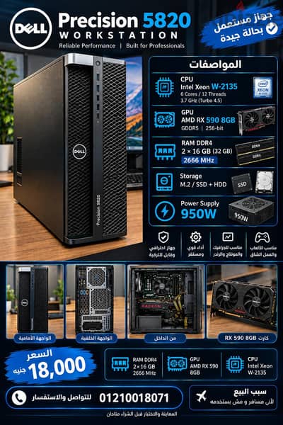 Dell Precision 5820 Workstation – مستعمل