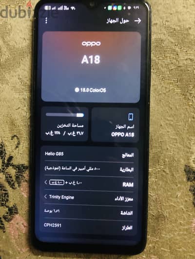 اوبو ايه18 مساحه128 ورمات٨ ٤+٤ الجهاز احدث واجهت اندريد ١٥ بيع او بدل