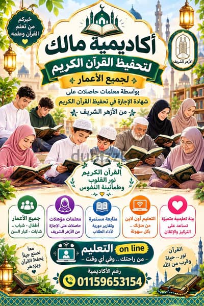 تحفيظ القرآن الكريم اون  لاين