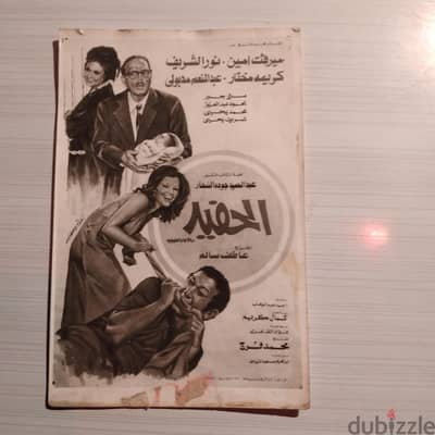 فلاير فلم الحفيد ،، من اشهر افلام السينما المصريه