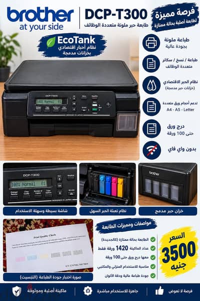 طابعة برازر brother t300 zerooooo