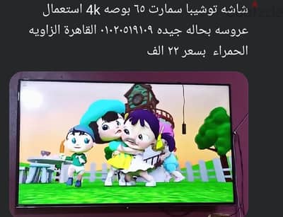 شاشه توشيبا 65 بوصه سمارت 4k