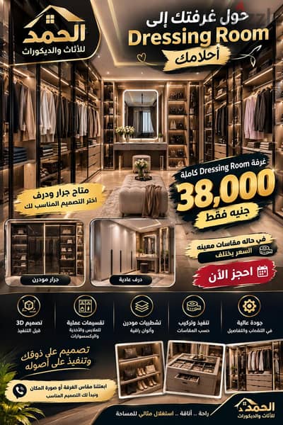 الدريسينج رووم عموله بسعر  اقل من التصنيع