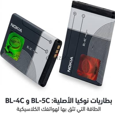 بطاريات نوكيا