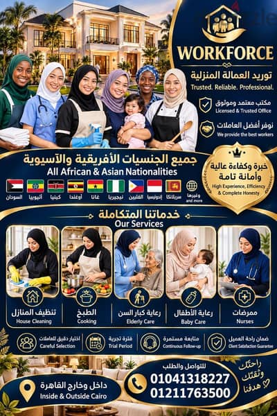 عمالة منزلية