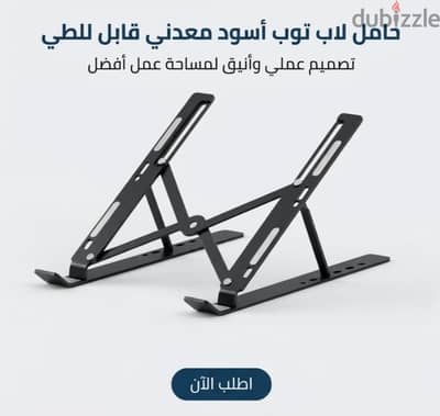 حامل لاب توب وتلفون معدني قوي قابل للطي ومضاد للانزلاق - جديد بالعلبة
