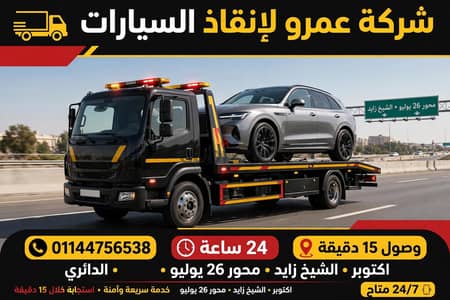 ونش انقاذ سيارات